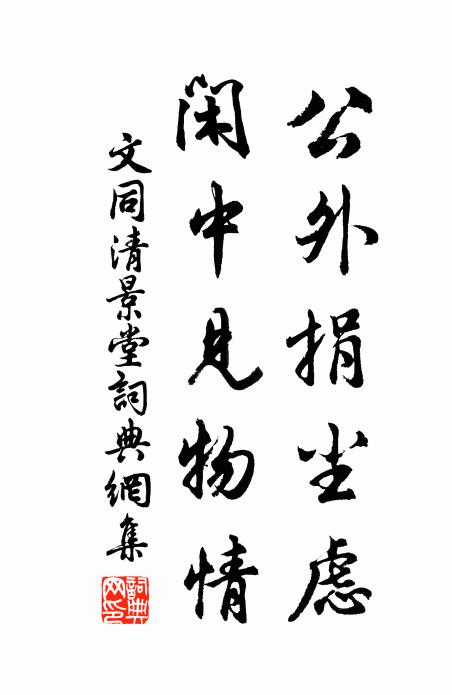 回頭忽向尋陽使，太守如今是惠持 詩詞名句