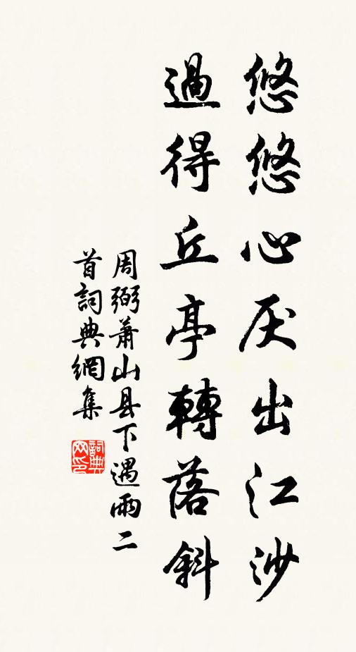 漁舟大似非凡子，能揀溪山勝處留 詩詞名句