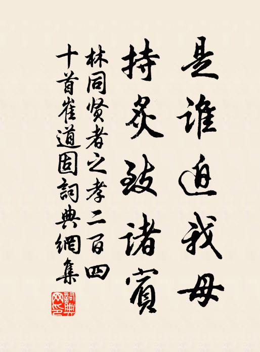 誰教又作狂游遠 詩詞名句