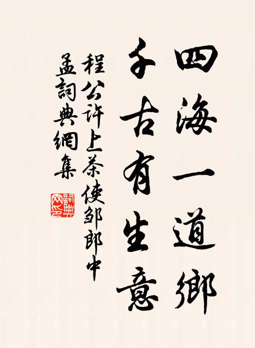 兆民方菜色，境政獨蒲廬 詩詞名句