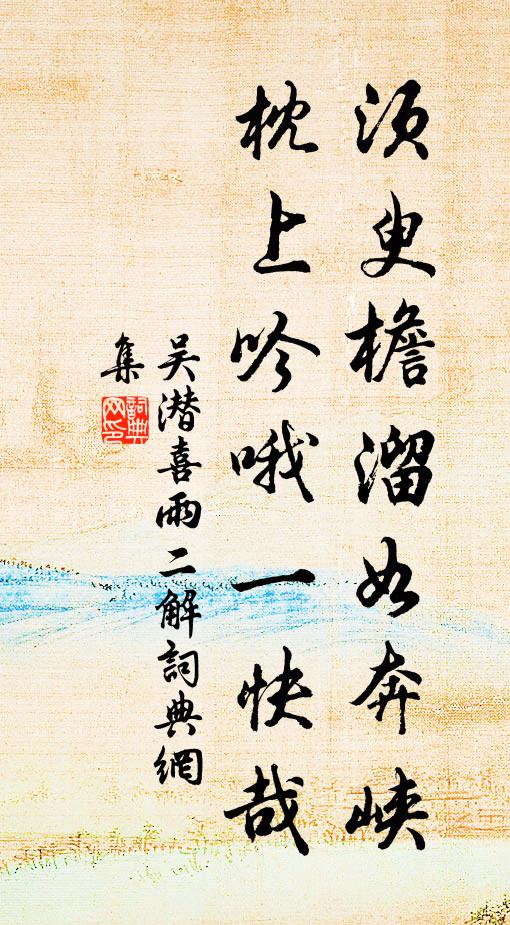 行藏由命不由身,一臥東山三十春 詩詞名句