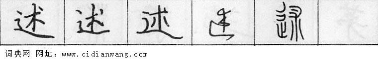 鋼筆字典