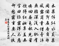 傳炙濯罍紛絡繹,神仙綵樹互低昂 詩詞名句