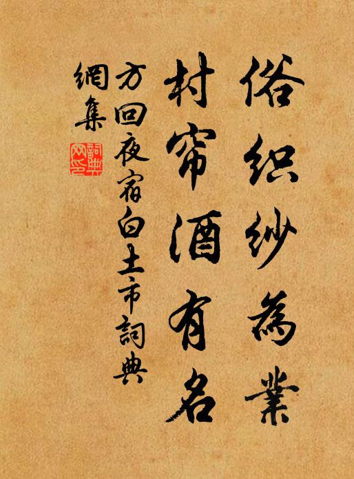 閒園自喜孤僧話，開徑誰期長者車 詩詞名句