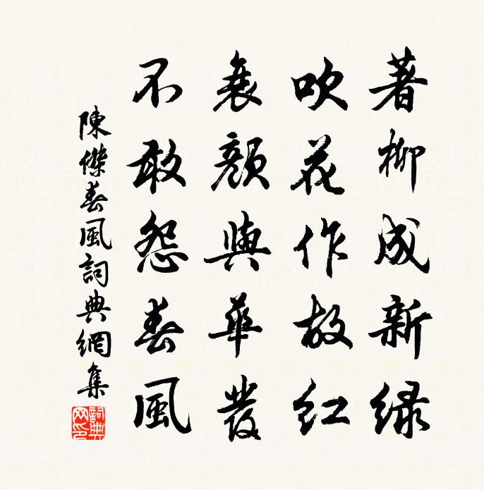 陳杰春風書法作品欣賞