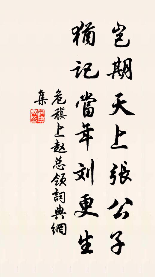 老龍山中居,出山作霖雨 詩詞名句