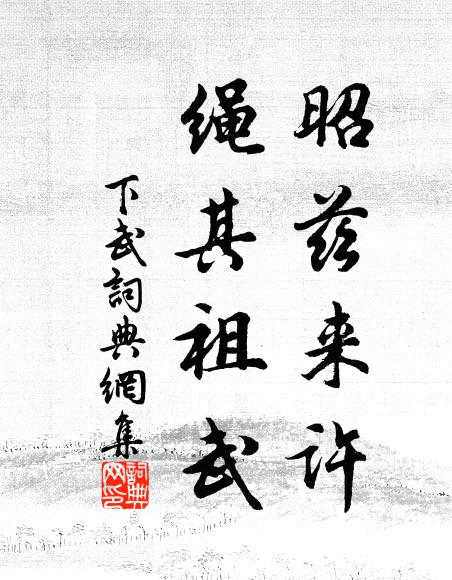 看花未暇評牛李,且醉東風聽鷓鴣 詩詞名句