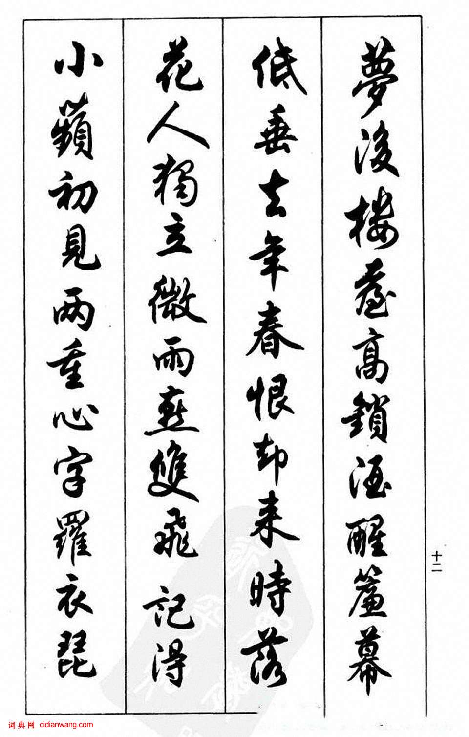 任政行書《蘭齋宋詞行書帖》