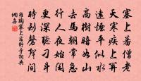 嗛嗛事強怨,三歲有奇勳 詩詞名句