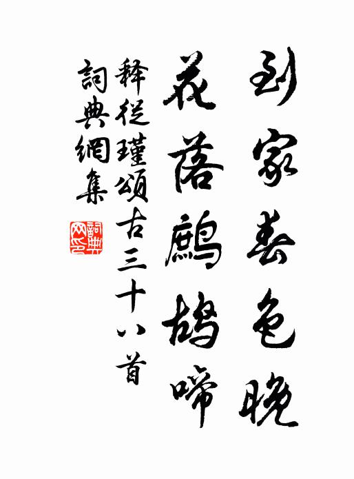 繇有來感則有應,影中央委員一機端可必 詩詞名句