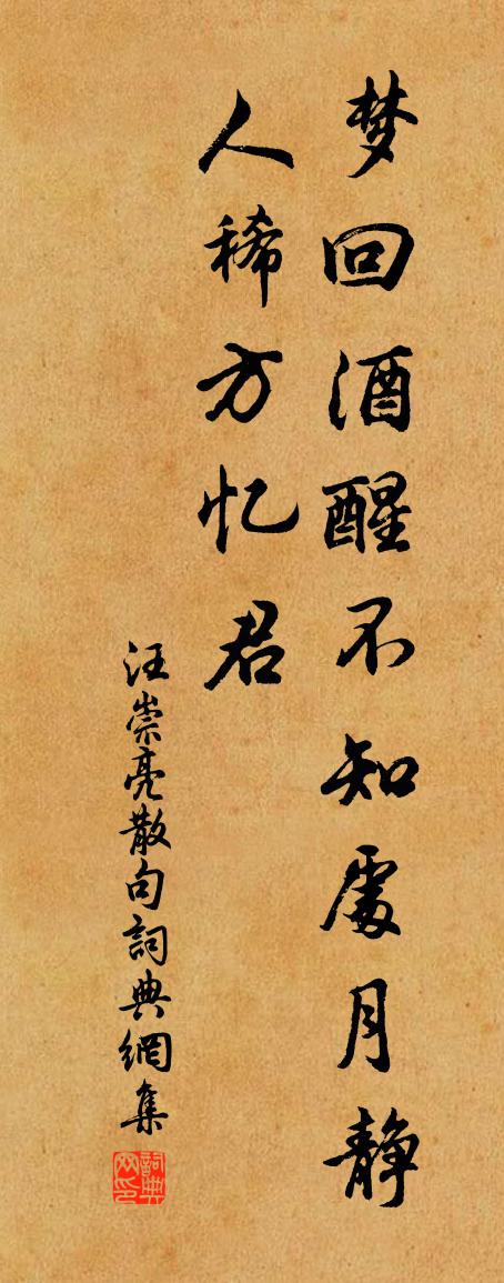 汪崇亮句書法作品欣賞