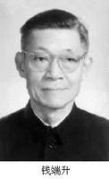 1990年1月21日中國著名法學家錢端升逝世_歷史上的今天