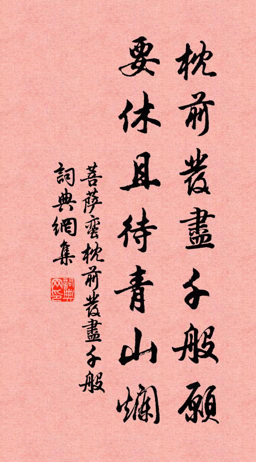 聽盡西窗風雨 詩詞名句