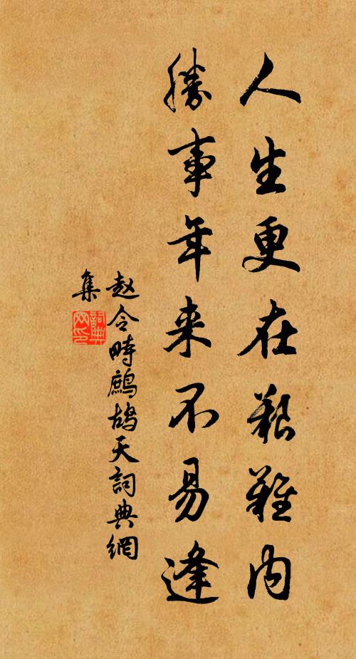 偏去正來兮閒閒受用,圓規方矩兮恰恰相應 詩詞名句