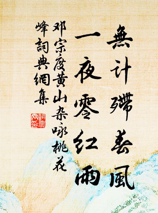 斷橋雪霽聞啼鳥 詩詞名句