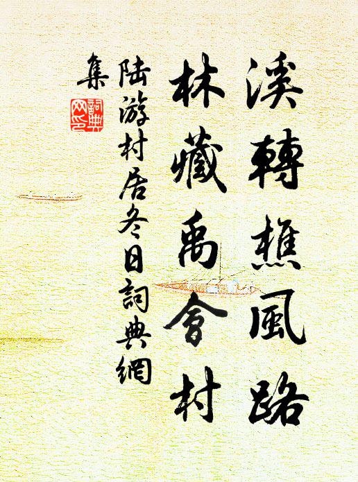 自此遂彬彬，不盪亦不野 詩詞名句