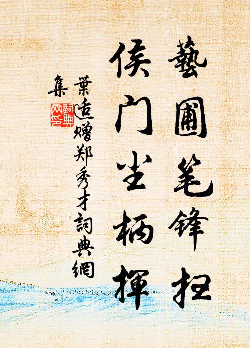 如小舫才容住,室類空囷定不貪 詩詞名句