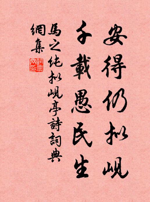 有時江海肆貪殘,坐視天焦地皮拆 詩詞名句