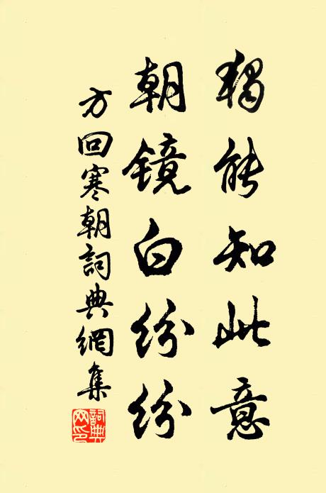 山林得趣身長健,門館無私物自春 詩詞名句