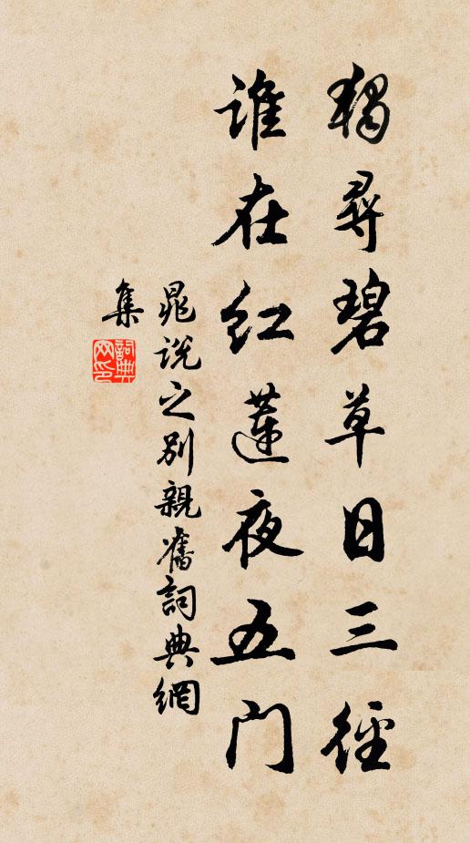 富貴與難老，真作地行仙 詩詞名句