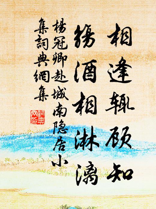 英風耿耿拏雲手 詩詞名句