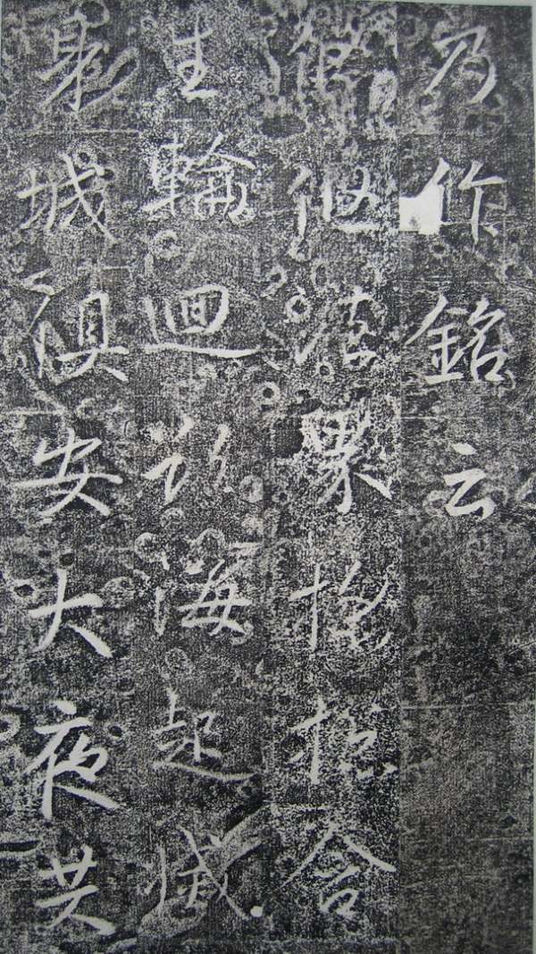 高正臣楷書《明徵君碑》（39）_高正臣書法作品欣賞