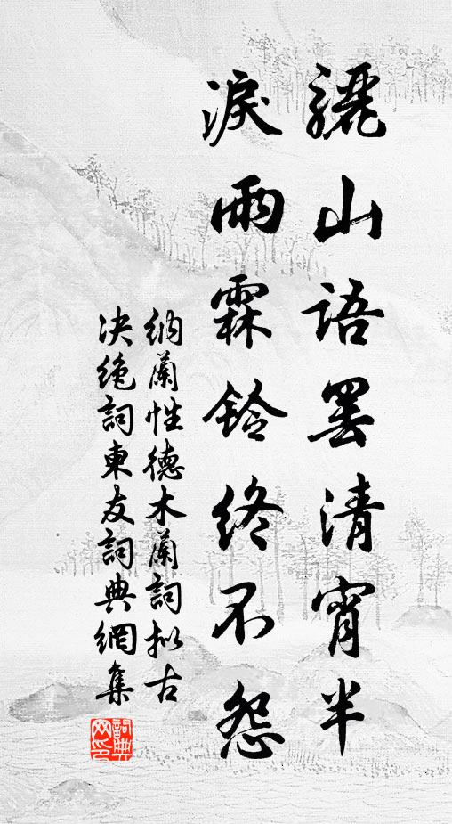 天門九重開，終當掉臂人。 詩詞名句