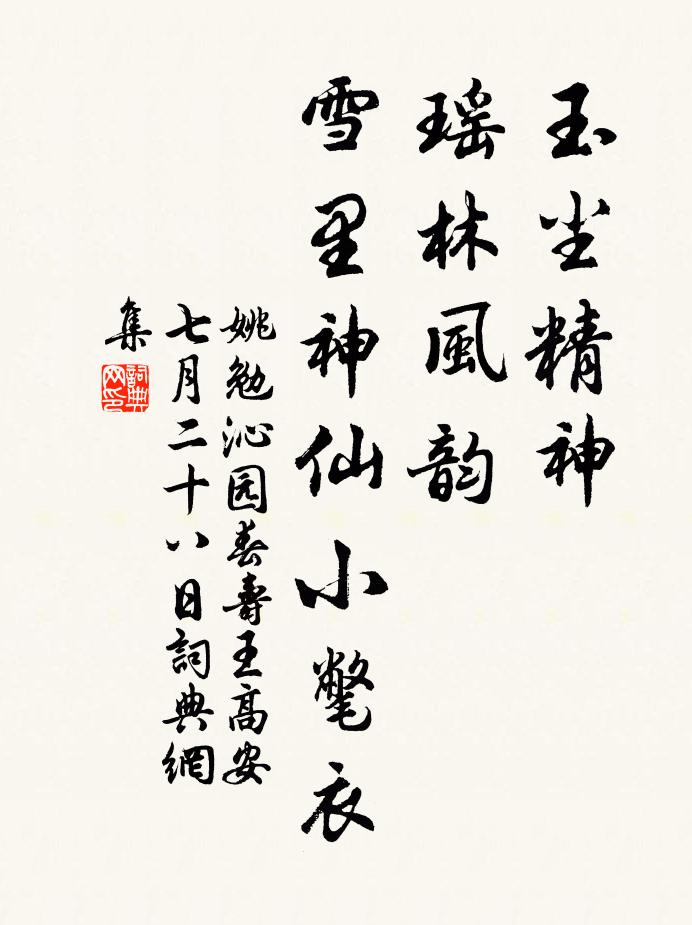 泉流本自一,晴雪乃殊態 詩詞名句