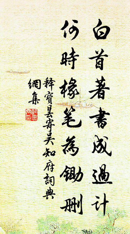 張儀會展平生舌,韓信那慚跨下羞 詩詞名句