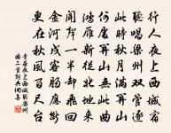 情如之何,暮塗為客,忍堪送君。 詩詞名句