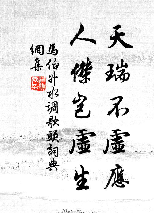 馬伯升的名句_馬伯升的詩詞名句_詩詞名句