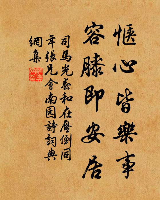 愛爾安居樂，力作勿辭貧 詩詞名句