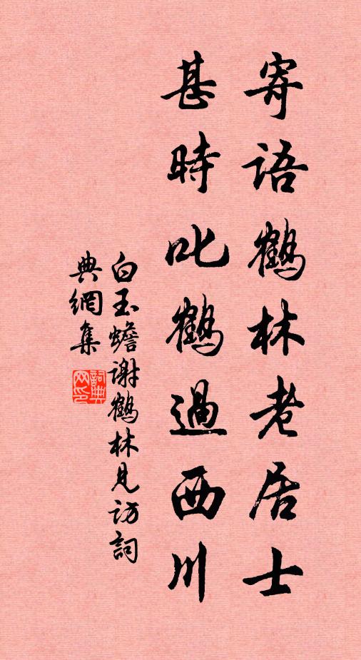 跣行千里近,凍臥八寒春 詩詞名句