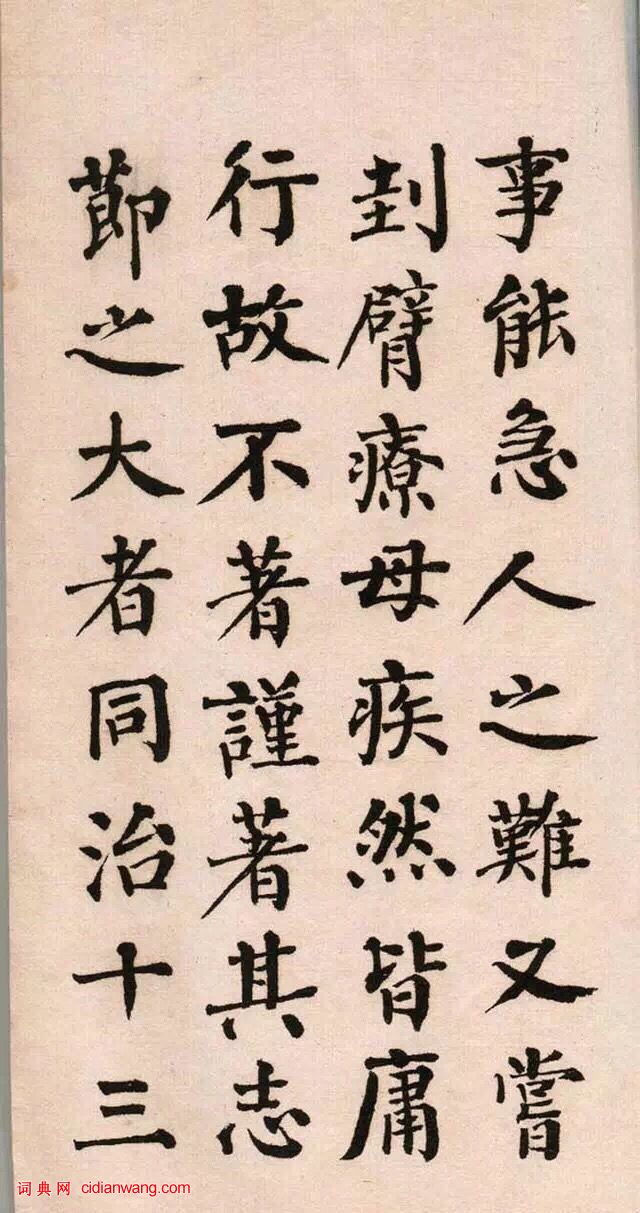 翁同龢楷書《清故優貢生詔舉孝廉方正俞君墓誌》