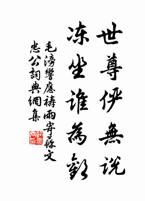 自古詩人例如此，放翁窮死未須悲 詩詞名句