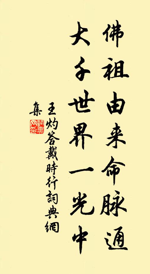 因思上黨三年戰,閒詠周公七月詩 詩詞名句