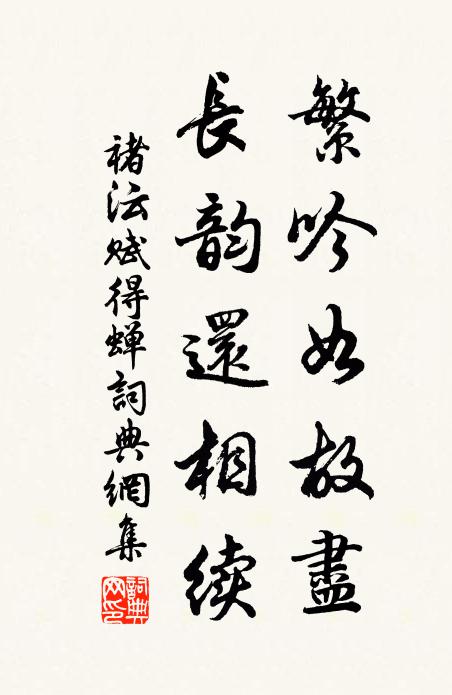 再三莫遣歸期誤，第一頻教入夢來 詩詞名句