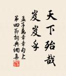 妾身悔作商人婦,妾命當逢薄倖夫。 詩詞名句