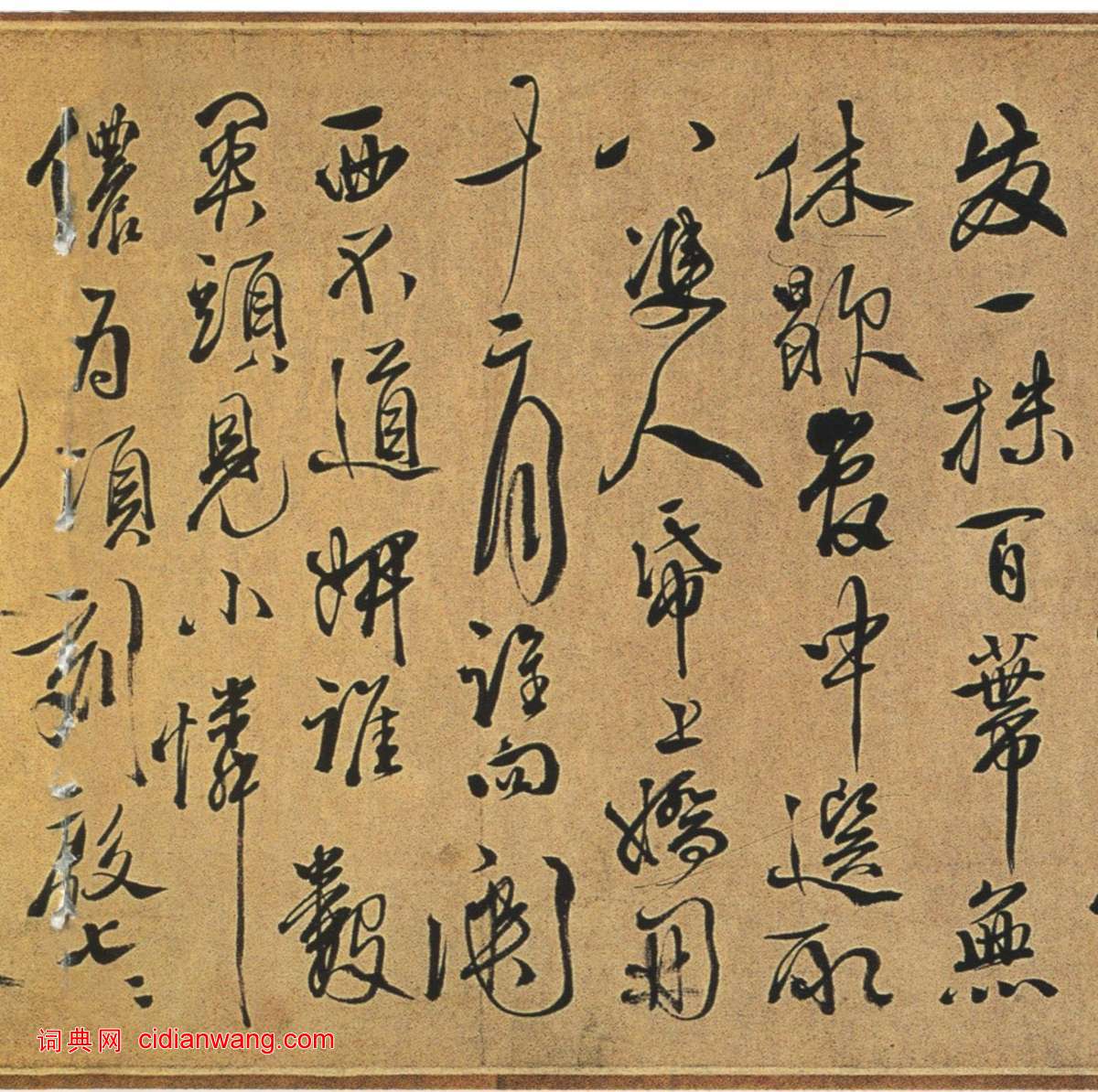 徐渭《行書七言詩卷》