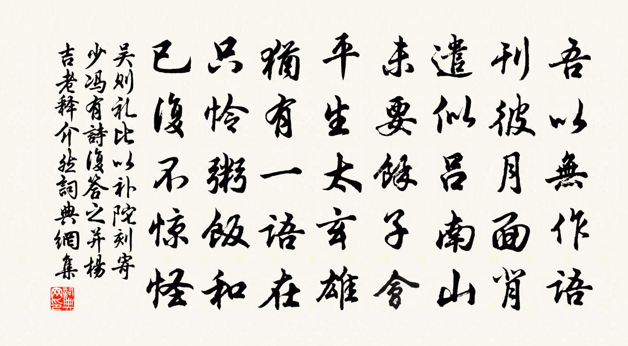 吳則禮比以補陀刻寄少馮有詩復答之並楊吉老釋介然書法作品欣賞