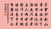寶冊既奉，祗誦迺言 詩詞名句