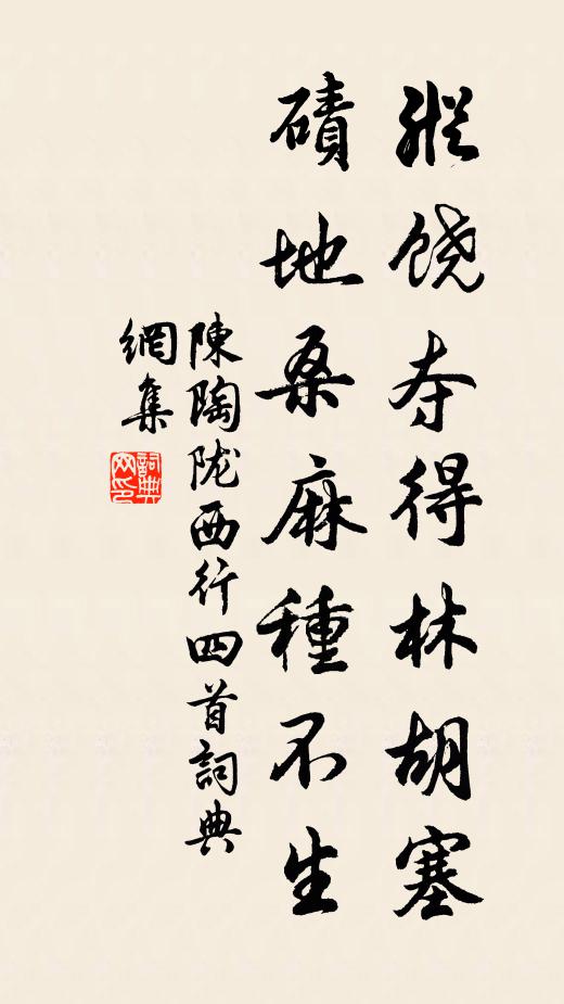 叫謝上天聲應徹，且壓瘴氣不作孽 詩詞名句