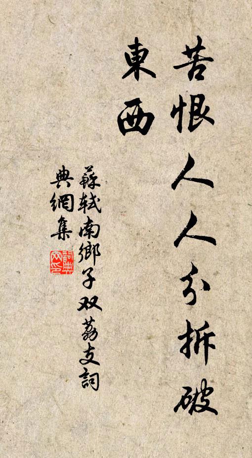 天涯海角,身心無個歸著 詩詞名句