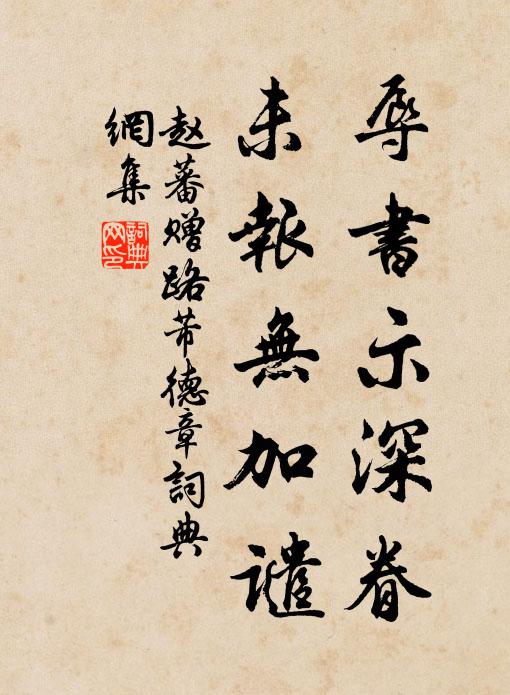 幽徑草花聊適趣，閒窗筆硯不留塵 詩詞名句