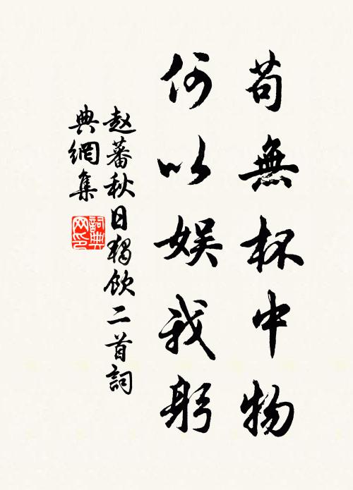 更攜邀月清樽上，只著登山小屐來 詩詞名句