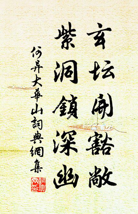 繐幃飄井幹 詩詞名句