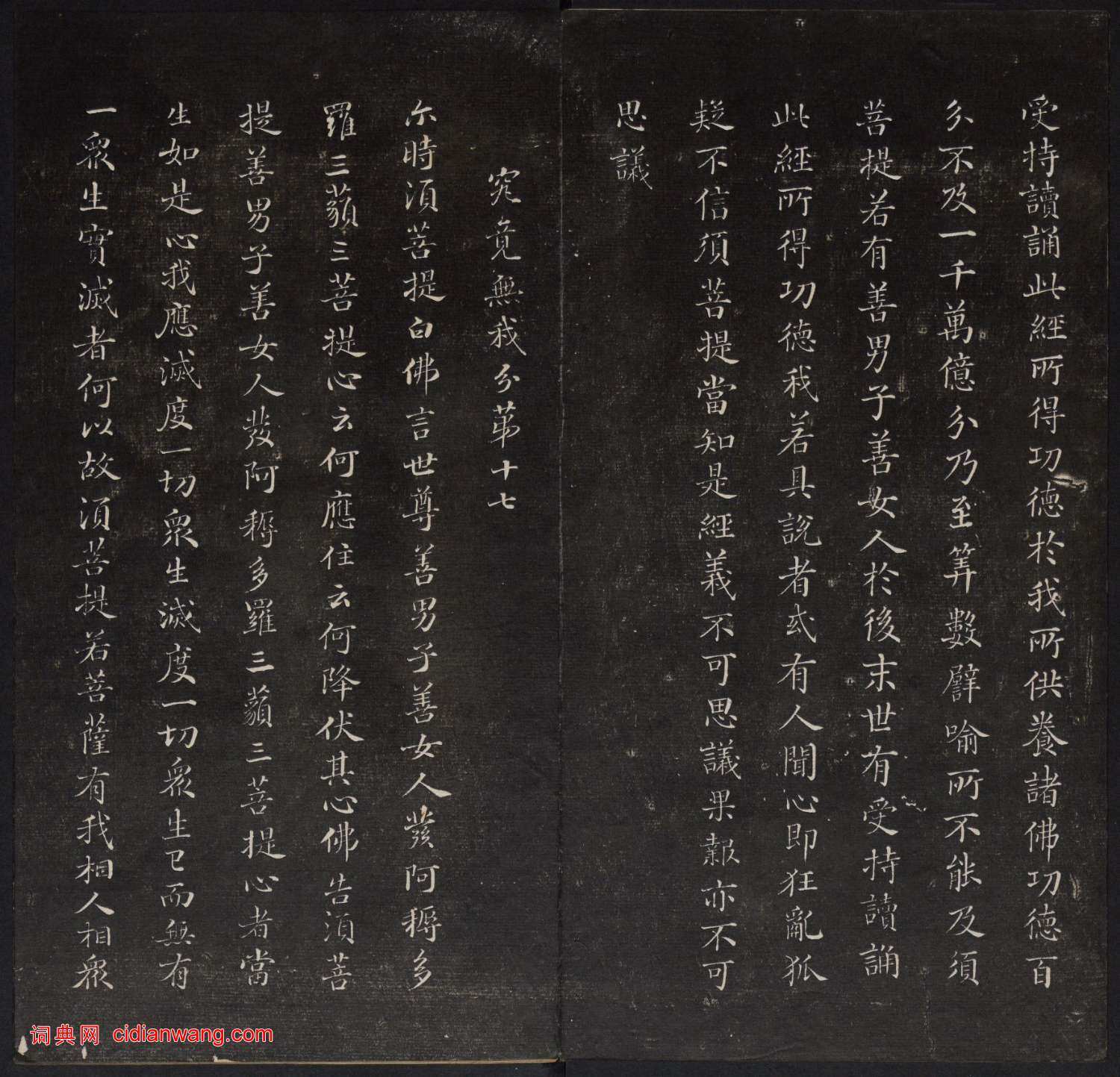 董其昌小楷《金剛般若波羅蜜經》