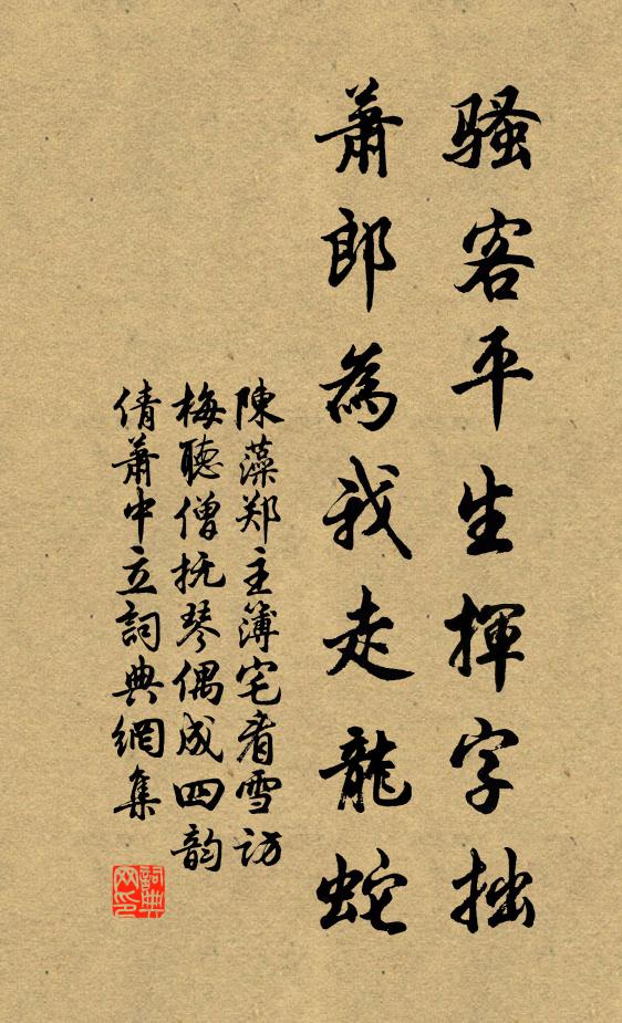 夢著翠霞尋好句,新雪闌乾獨倚 詩詞名句