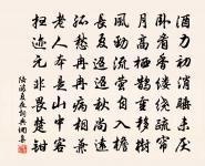 菩薩應如是布施。不住於相。 詩詞名句