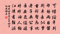 誡子原文_誡子的賞析_古詩文